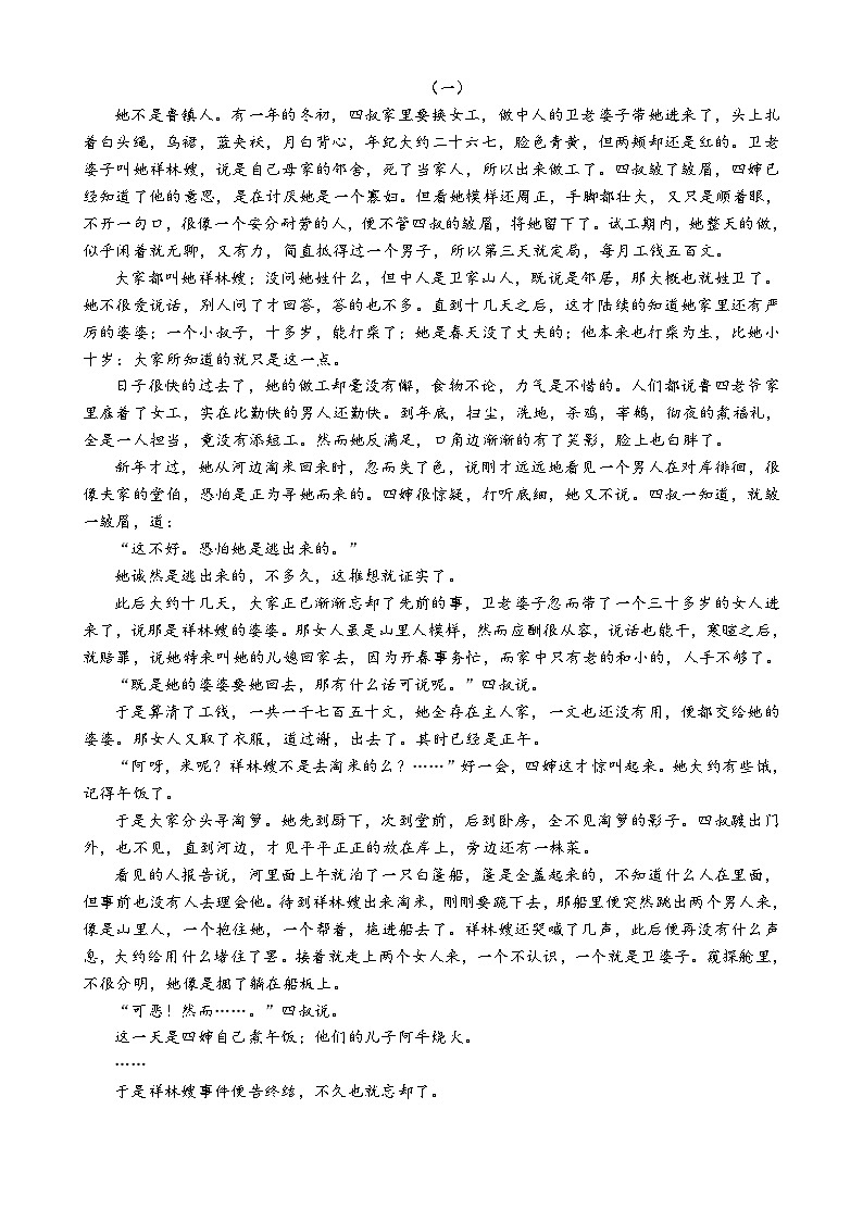 2024南京六校联合体高一下学期6月期末考试语文含答案03