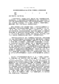 [语文][期中]浙江省浙南名校联盟2023-2024学年高二下学期语文4月期中联考试卷