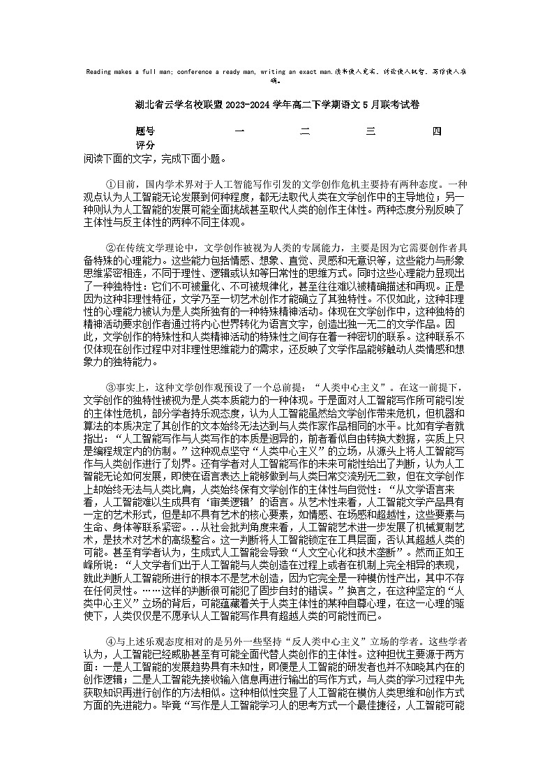 [语文]湖北省云学名校联盟2023-2024学年高二下学期语文5月联考试卷01