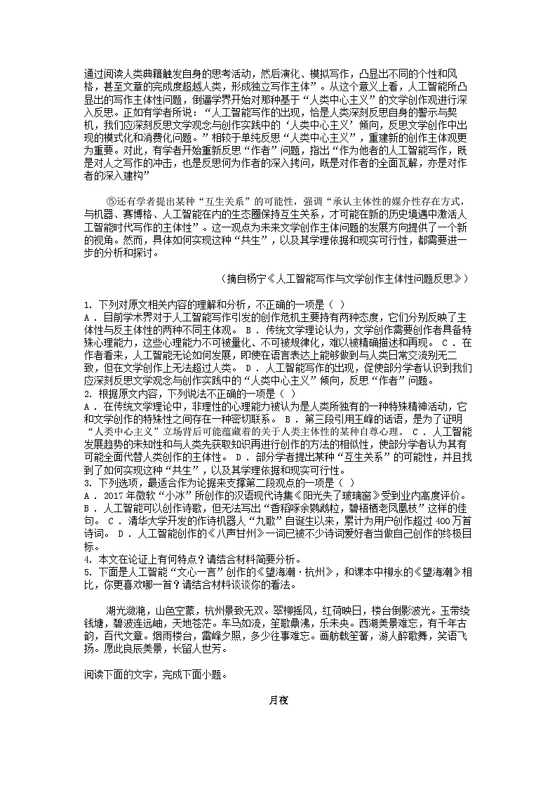 [语文]湖北省云学名校联盟2023-2024学年高二下学期语文5月联考试卷02