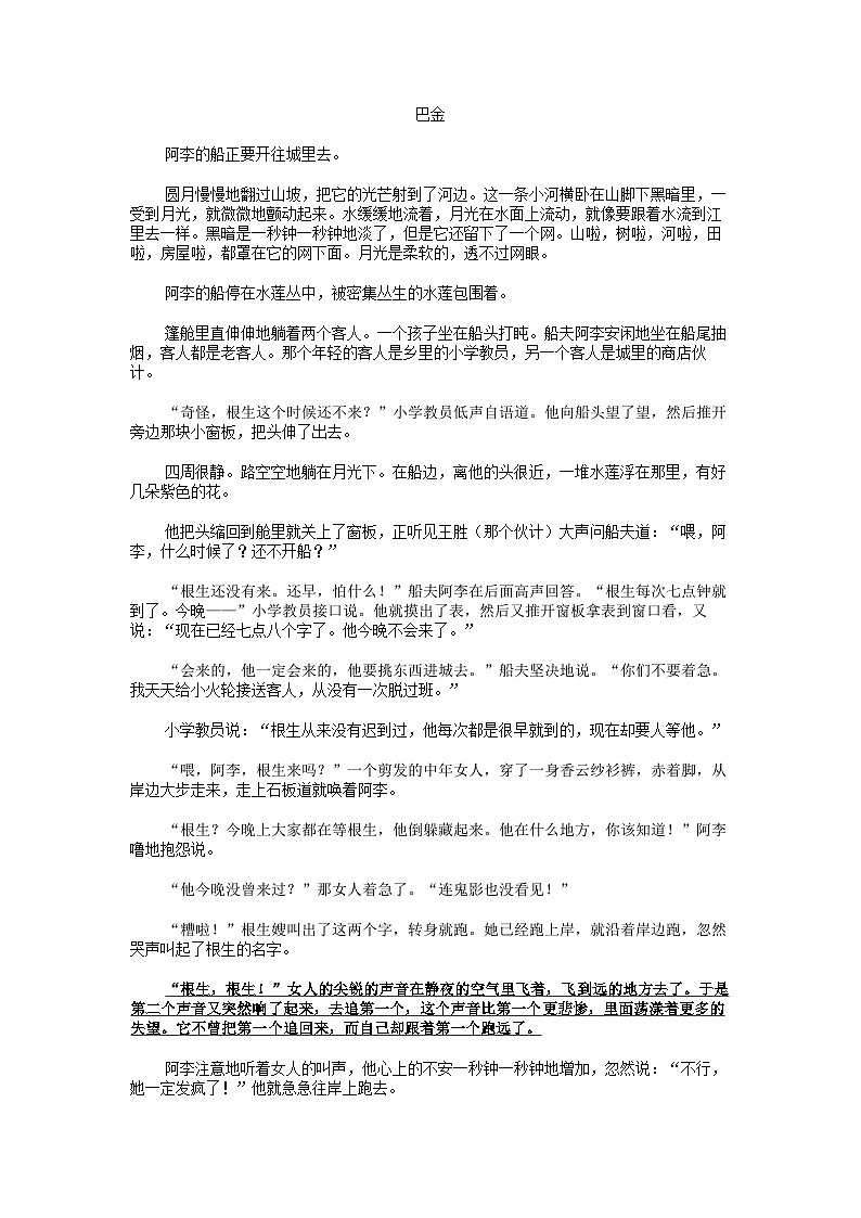 [语文]湖北省云学名校联盟2023-2024学年高二下学期语文5月联考试卷03
