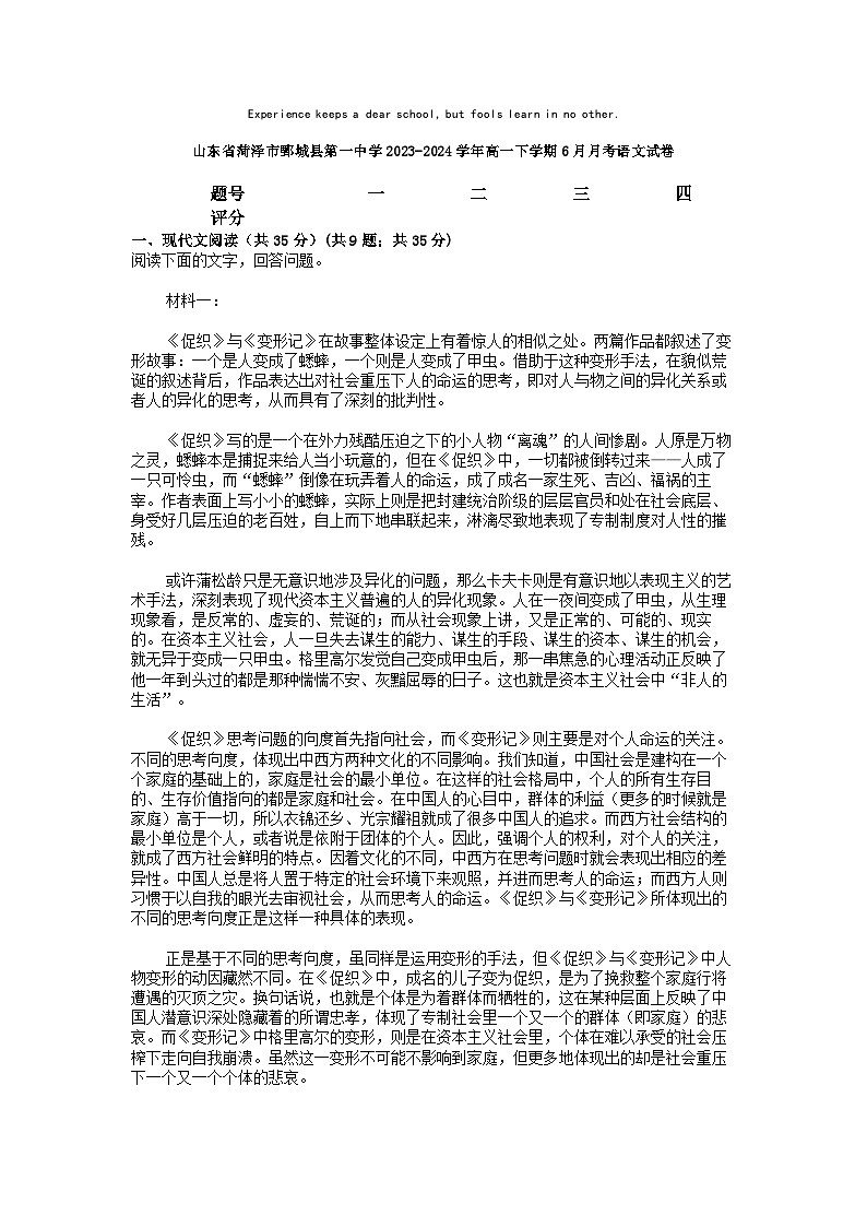 [语文]山东省菏泽市鄄城县第一中学2023-2024学年高一下学期6月月考语文试卷第1页