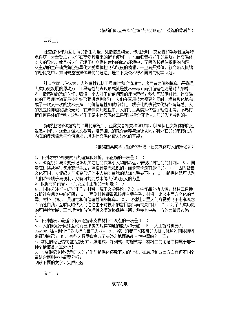 [语文]山东省菏泽市鄄城县第一中学2023-2024学年高一下学期6月月考语文试卷第2页