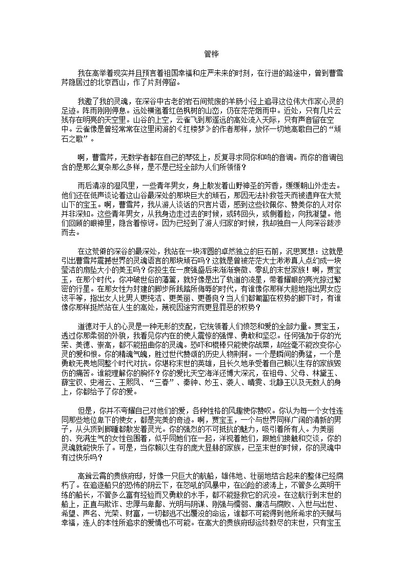 [语文]山东省菏泽市鄄城县第一中学2023-2024学年高一下学期6月月考语文试卷第3页