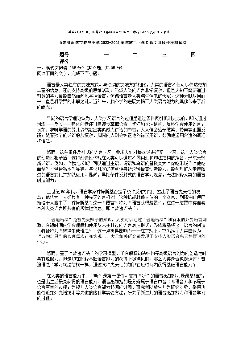 [语文]山东省淄博市临淄中学2023-2024学年高二下学期语文阶段性检测月考试卷第1页