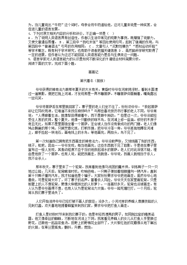 [语文]山东省淄博市临淄中学2023-2024学年高二下学期语文阶段性检测月考试卷第3页