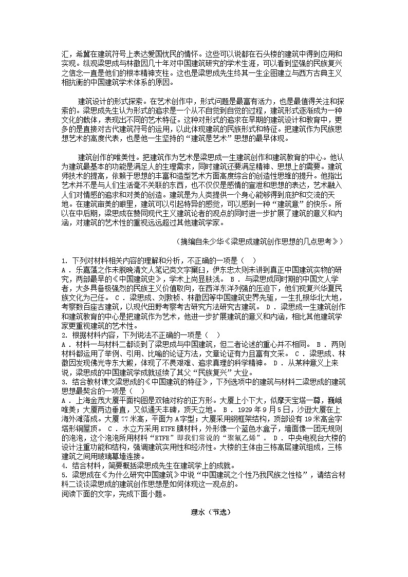 [语文]山东省枣庄三中2023～2024学年高一下学期语文6月质量检测考试试卷第2页