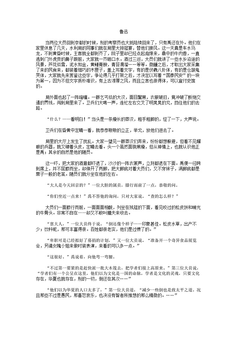 [语文]山东省枣庄三中2023～2024学年高一下学期语文6月质量检测考试试卷第3页