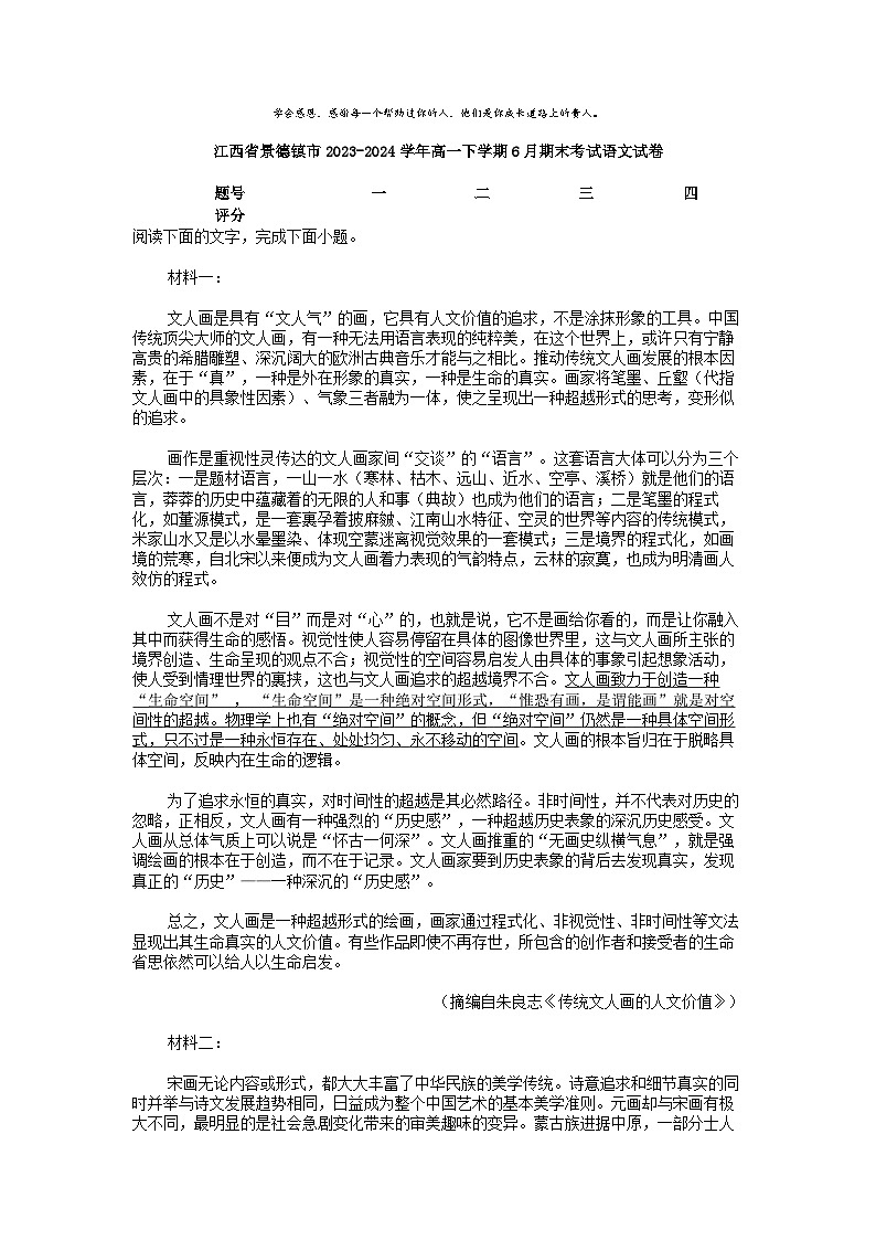 [语文][期末]江西省景德镇市2023-2024学年高一下学期6月期末考试语文试卷01