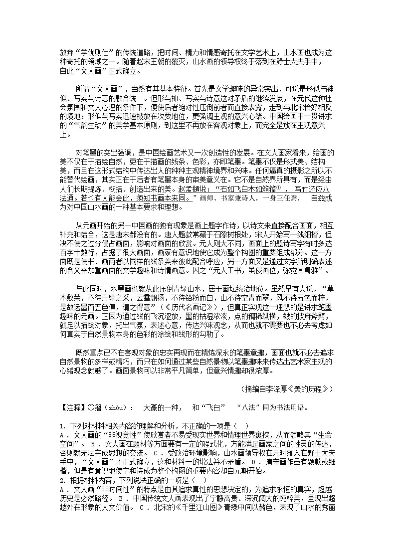 [语文][期末]江西省景德镇市2023-2024学年高一下学期6月期末考试语文试卷02
