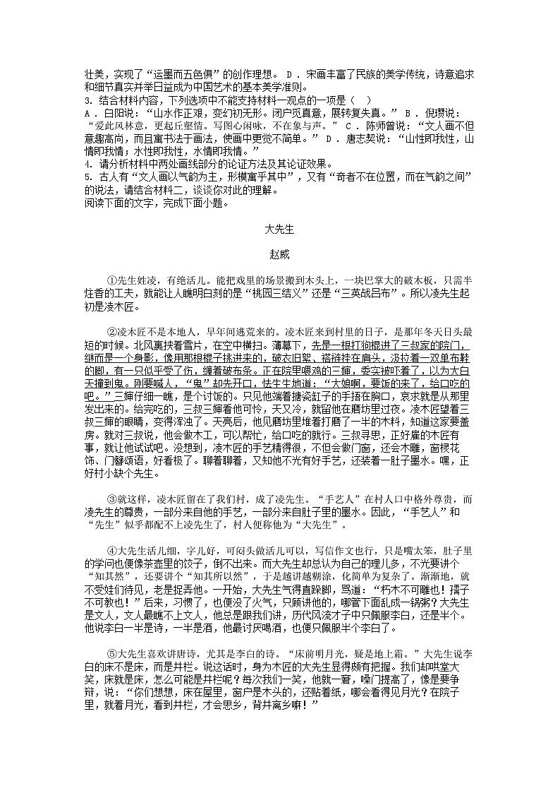 [语文][期末]江西省景德镇市2023-2024学年高一下学期6月期末考试语文试卷03