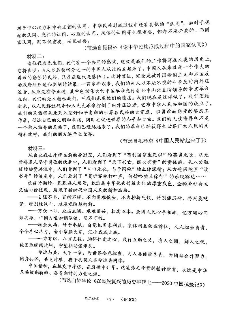 贵州省遵义市2023-2024学年高二下学期7月期末考试语文试题02
