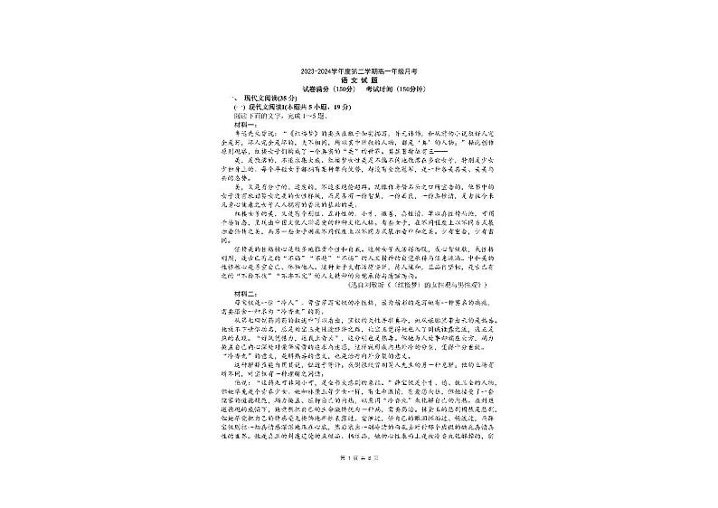 江苏省镇江市第一中学2023-2024学年高一下学期5月月考语文试题01
