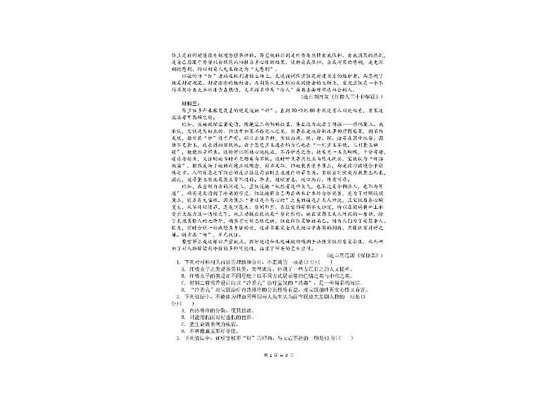 江苏省镇江市第一中学2023-2024学年高一下学期5月月考语文试题02