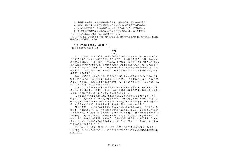 江苏省镇江市第一中学2023-2024学年高一下学期5月月考语文试题03
