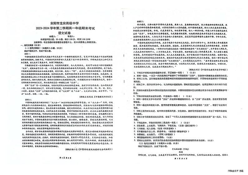 河南省安阳市龙安高级中学2023-2024学年高一下学期末考试语文试卷01