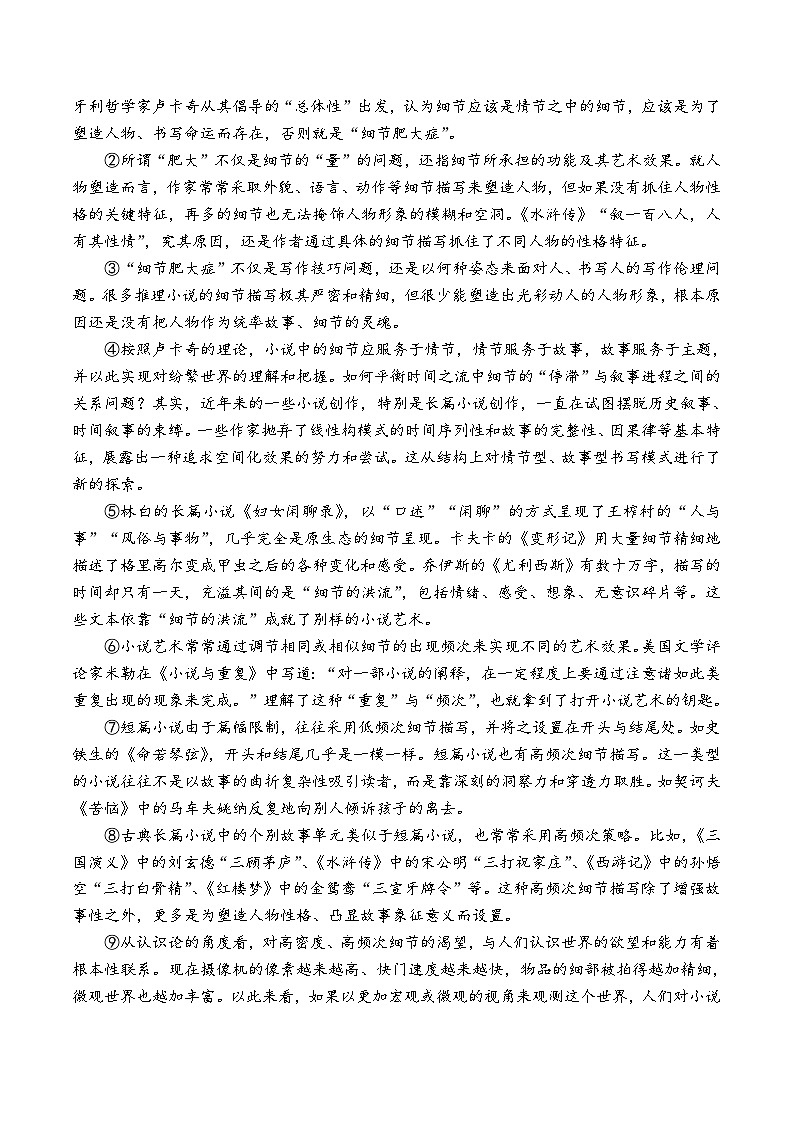 湖南省多校联考2023-2024学年高一下学期期末考试语文试题（Word版附答案）第2页