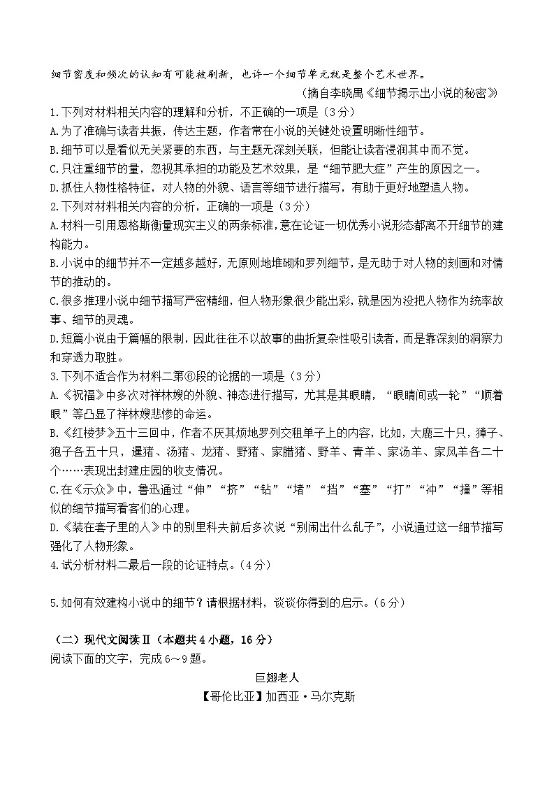 湖南省多校联考2023-2024学年高一下学期期末考试语文试题（Word版附答案）第3页