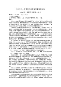 湖南省怀化市2023-2024学年高一下学期期末考试语文试卷（Word版附答案）