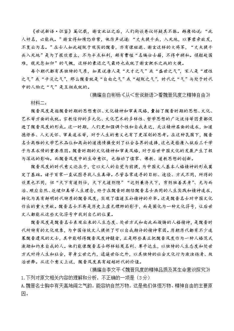 湖南省邵阳市2023-2024学年高二下学期7月期末联考语文试题（Word版附解析）02