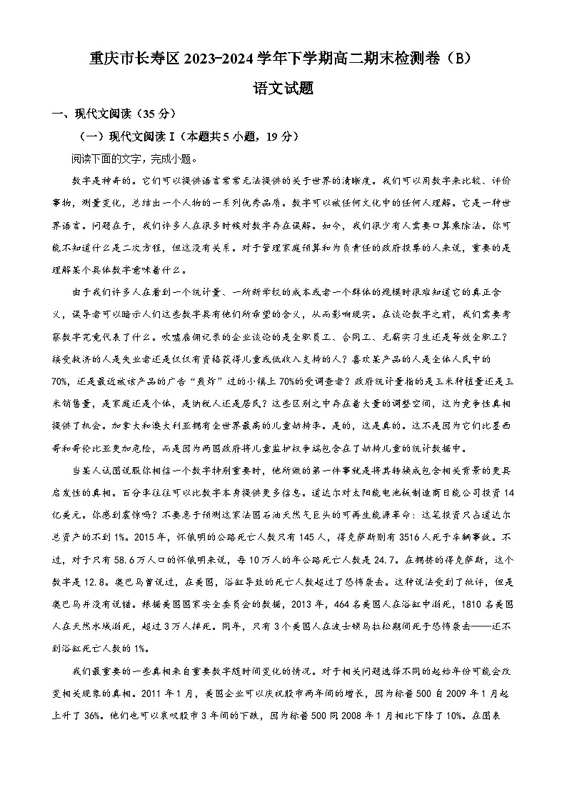 重庆市长寿区八校2023-2024学年高二下学期7月期末检测卷（B）语文试题（Word版附解析）01