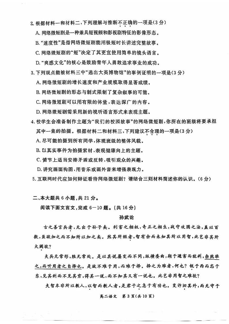 北京市东城区2023-2024学年高二下学期期末语文试卷03