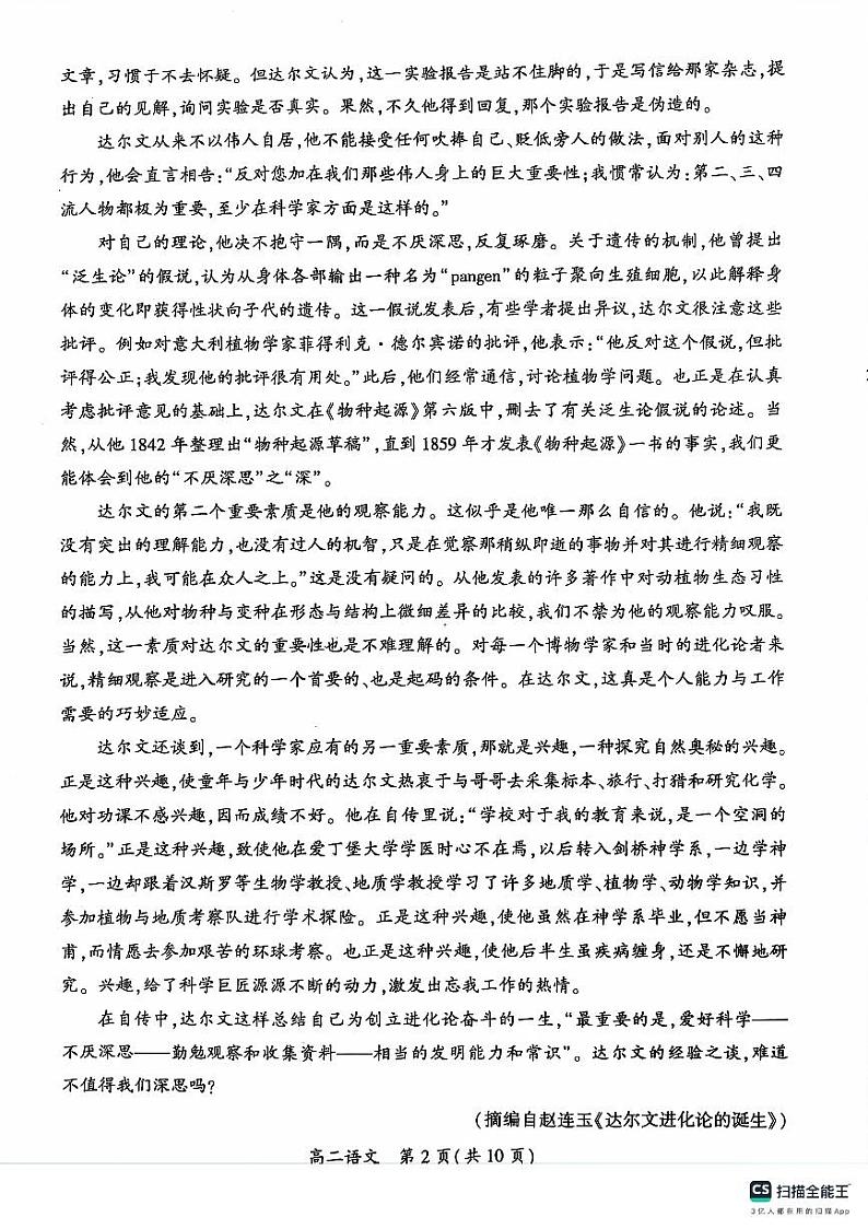 河南省开封市2023-2024学年高二下学期7月期末考试语文试题02