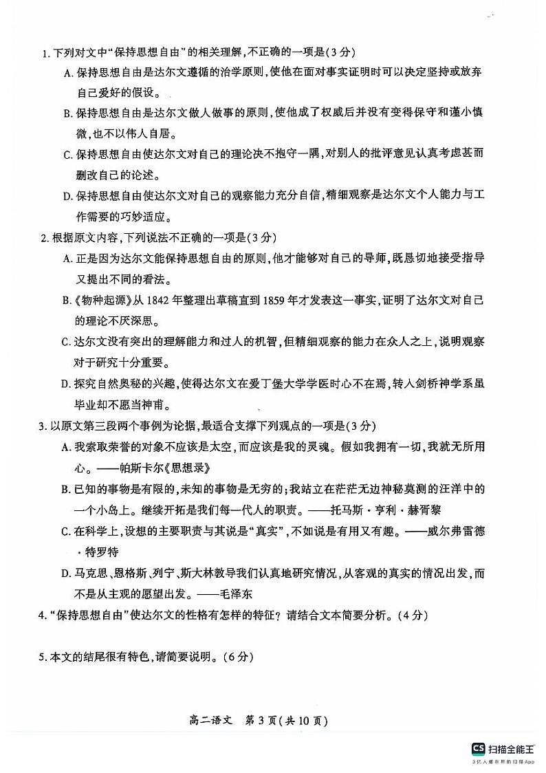 河南省开封市2023-2024学年高二下学期7月期末考试语文试题03
