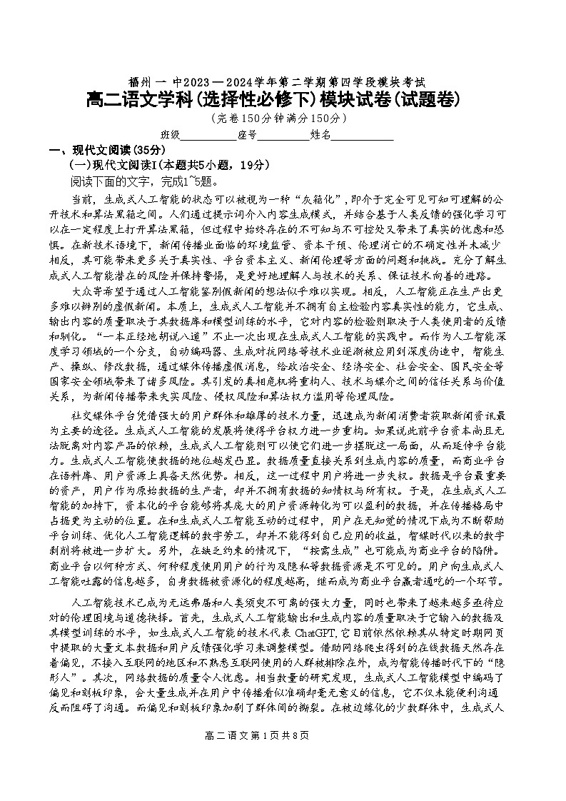 福建省福州第一中学2023-2024学年高二下学期期末考试语文试题01