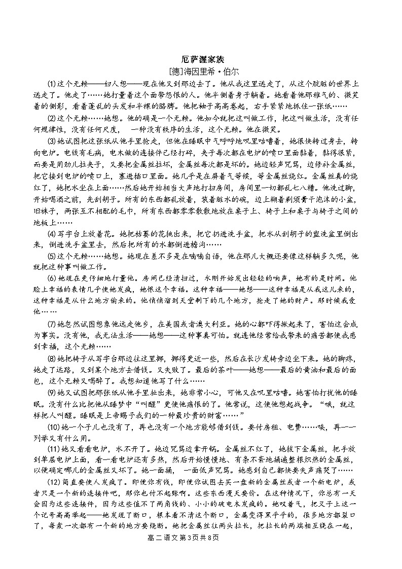 福建省福州第一中学2023-2024学年高二下学期期末考试语文试题03