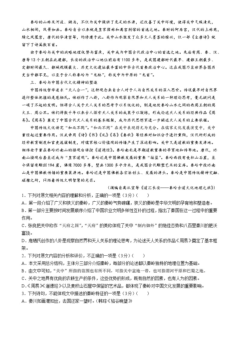 海南省部分学校2023-2024学年高二下学期7月期末考试语文试题第2页