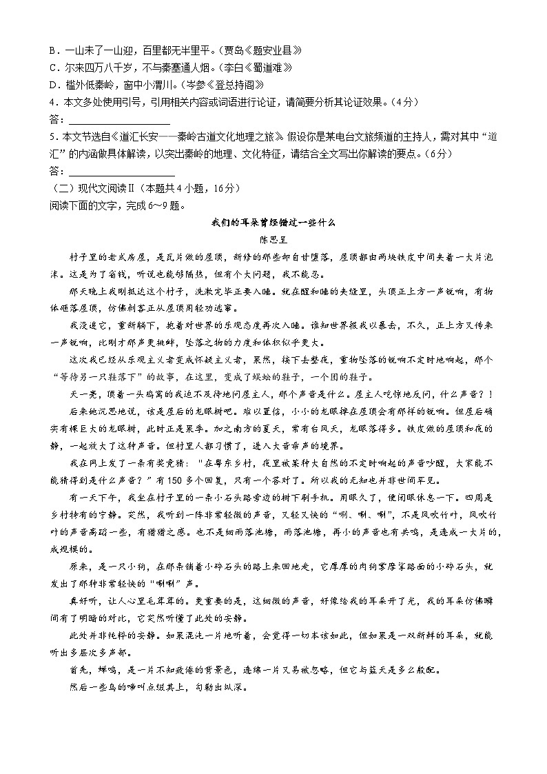 海南省部分学校2023-2024学年高二下学期7月期末考试语文试题第3页