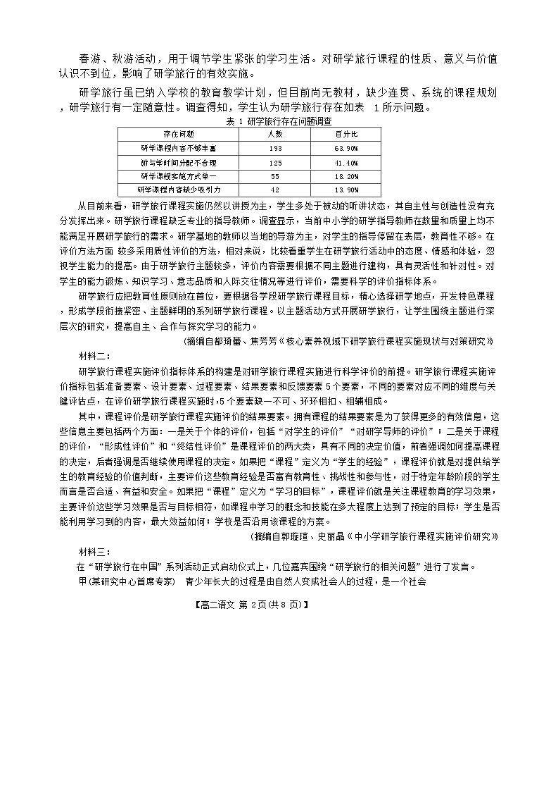 吉林省三区九校2023-2024学年高二下学期7月期末考试语文试题第2页