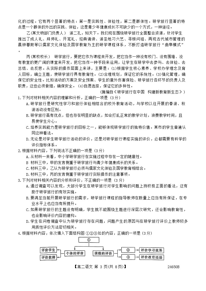 吉林省三区九校2023-2024学年高二下学期7月期末考试语文试题第3页