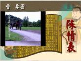 第二单元7《陈情表》第二课时 课件2023-2024学年高中语文人教版必修5
