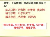 第二单元7《陈情表》第二课时 课件2023-2024学年高中语文人教版必修5