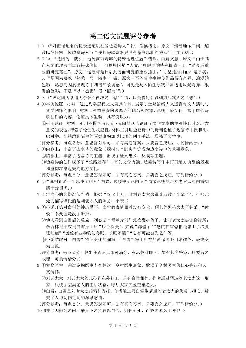 黑龙江省齐齐哈尔市2023-2024学年高二下学期7月期末考试语文试题（附参考答案）01