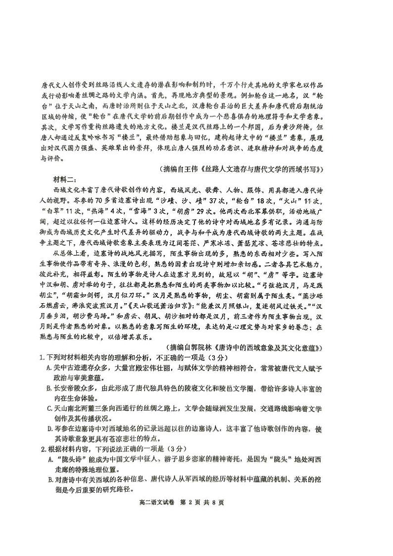 黑龙江省齐齐哈尔市2023-2024学年高二下学期7月期末考试语文试题（附参考答案）02