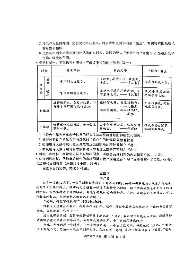 黑龙江省齐齐哈尔市2023-2024学年高二下学期7月期末考试语文试题（附参考答案）03
