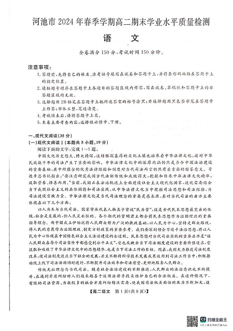 广西壮族自治区河池市2023-2024学年高二下学期7月期末考试语文试题第1页