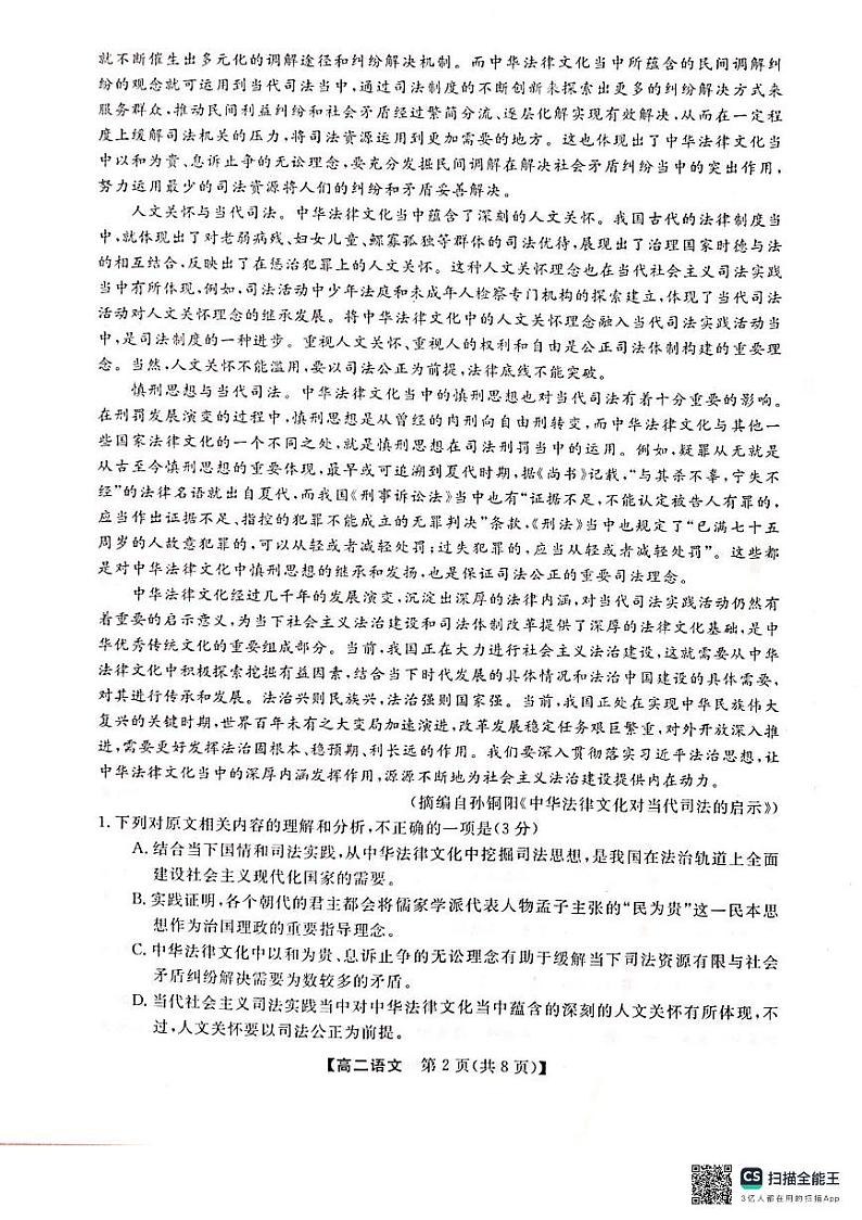 广西壮族自治区河池市2023-2024学年高二下学期7月期末考试语文试题第2页
