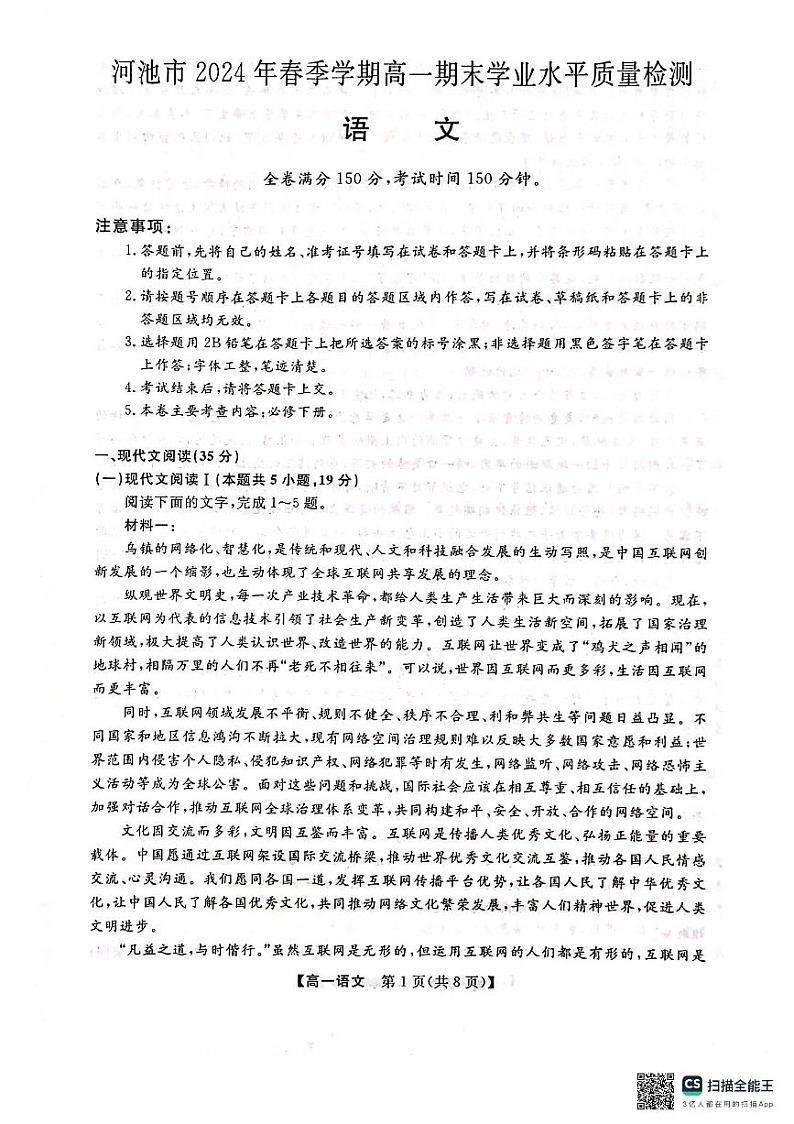 广西壮族自治区河池市2023-2024学年高一下学期7月期末考试语文试题01