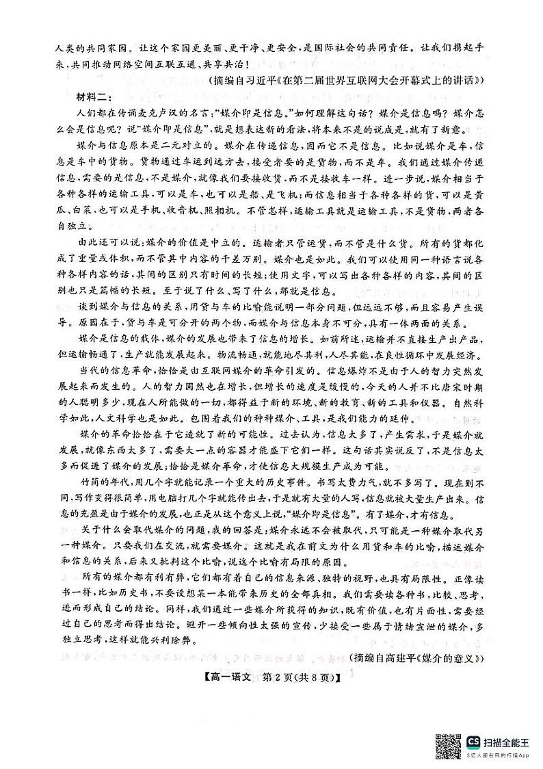 广西壮族自治区河池市2023-2024学年高一下学期7月期末考试语文试题02