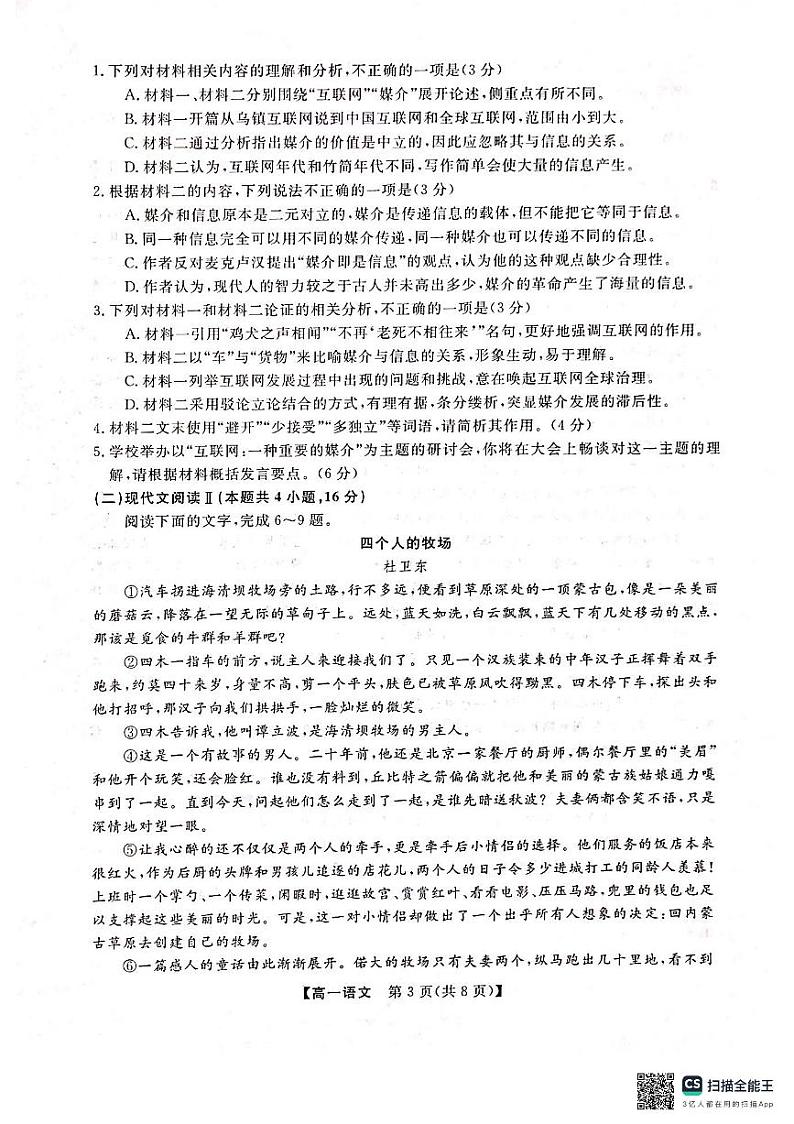 广西壮族自治区河池市2023-2024学年高一下学期7月期末考试语文试题03