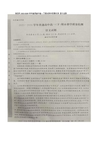 河南省信阳市2023-2024学年高一下学期7月期末考试语文试题