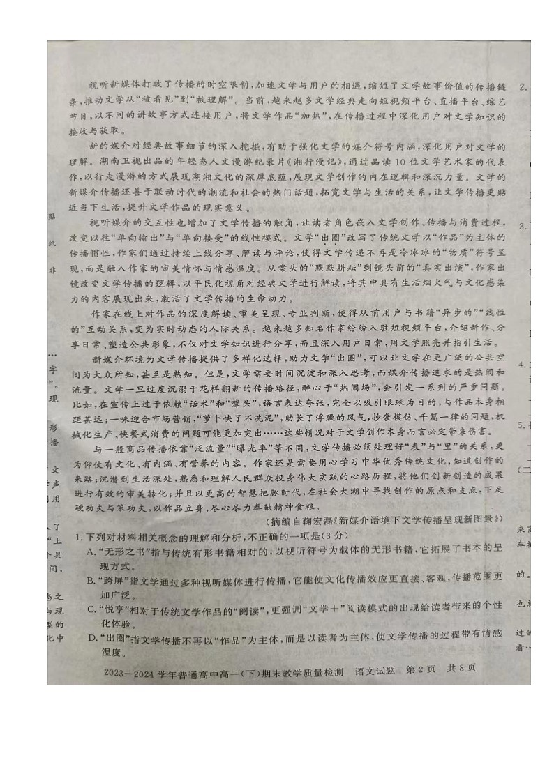 河南省信阳市2023-2024学年高一下学期7月期末考试语文试题第2页