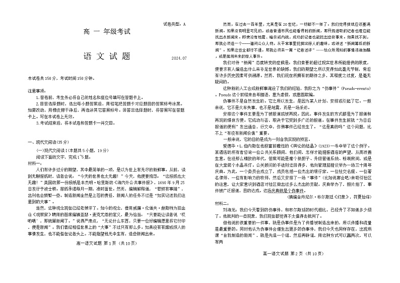 山东省泰安市2023-2024学年高一下学期7月期末考试语文试题01