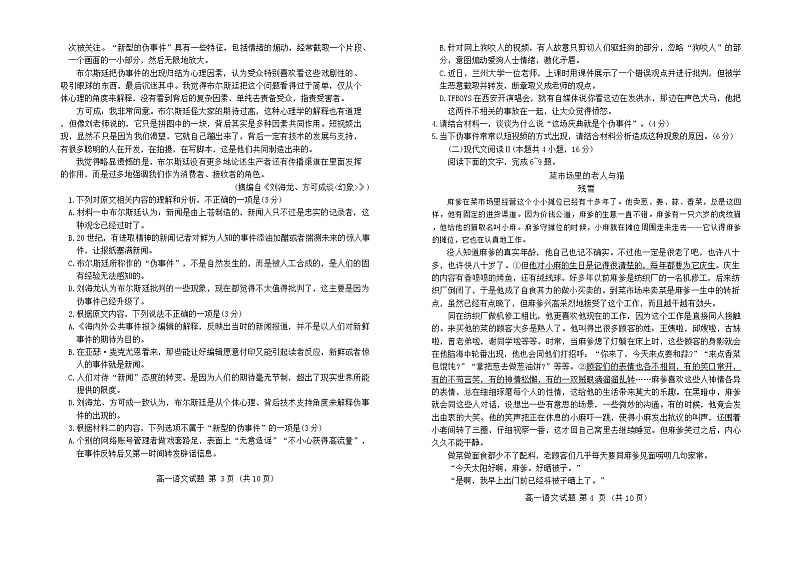 山东省泰安市2023-2024学年高一下学期7月期末考试语文试题02