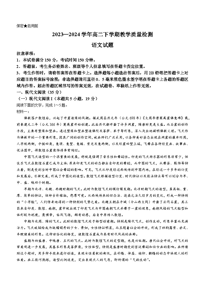 山东省菏泽市2023-2024学年高二下学期7月期末考试语文试题(无答案)01