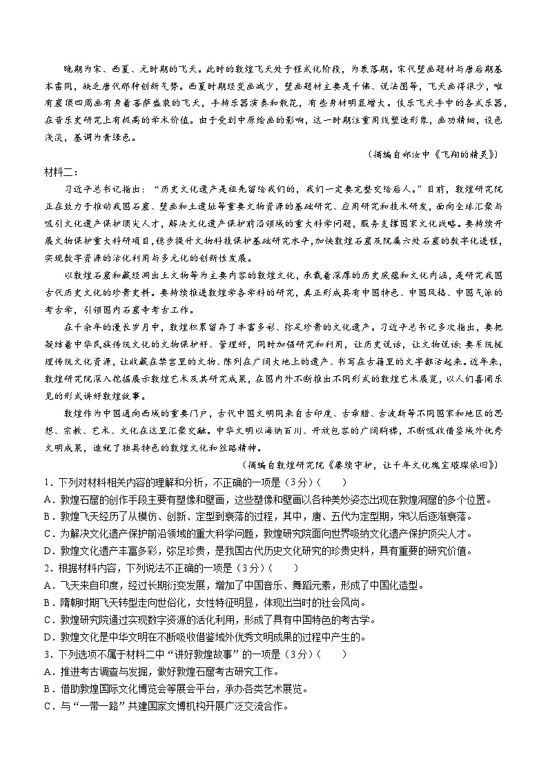 山东省菏泽市2023-2024学年高二下学期7月期末考试语文试题(无答案)02